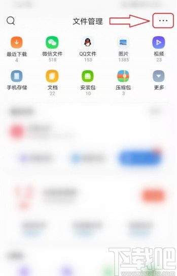 QQ浏览器APP打开回收站的操作方法