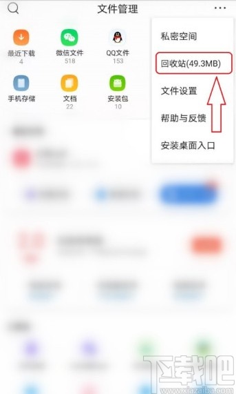 QQ浏览器APP打开回收站的操作方法