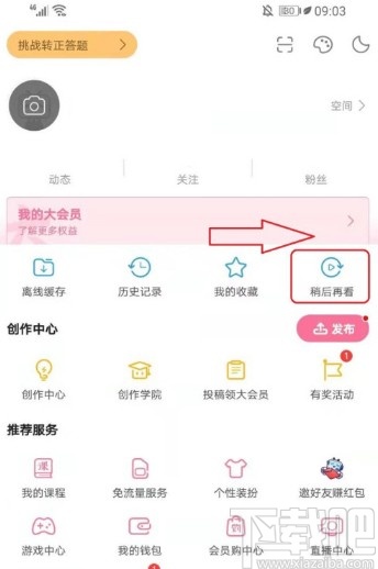 哔哩哔哩APP设置稍后再看的操作方法