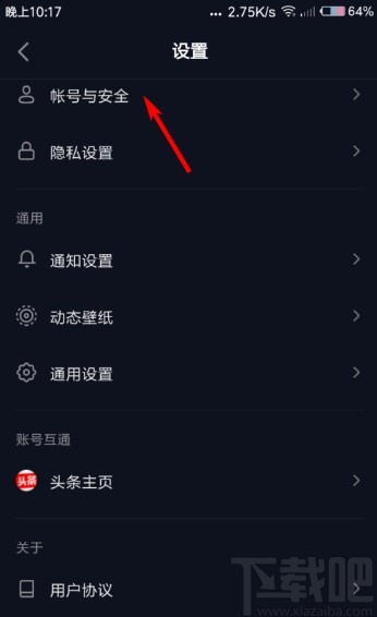 抖音APP设置密码的操作方法