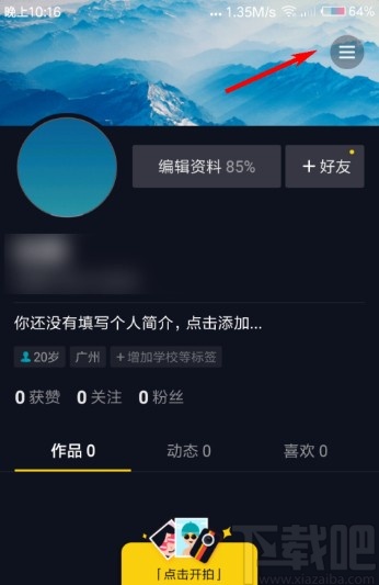 抖音APP设置密码的操作方法