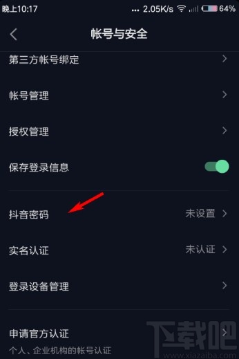 抖音APP设置密码的操作方法