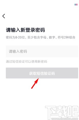 抖音APP设置密码的操作方法