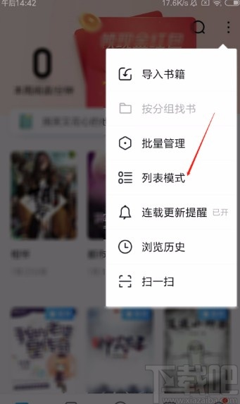 QQ阅读APP将书架切换成列表模式的方法