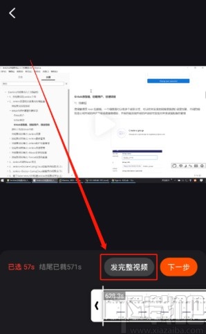 快手APP发布完整视频的方法步骤