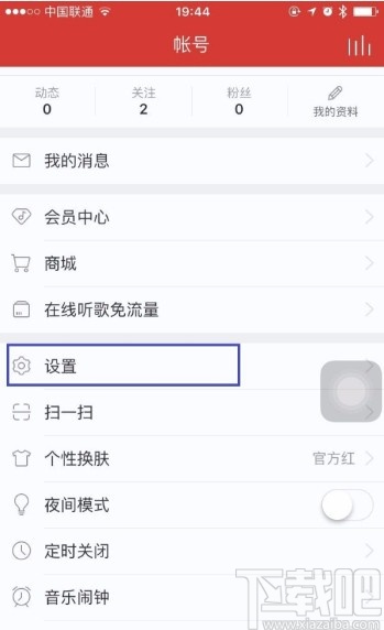 网易云音乐APP调音效的操作方法