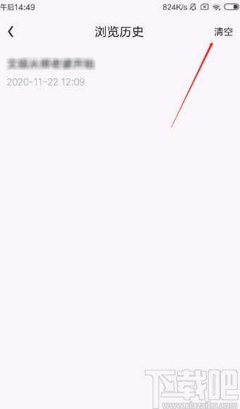 QQ阅读APP清空浏览历史的方法