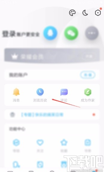 QQ阅读APP清空浏览历史的方法