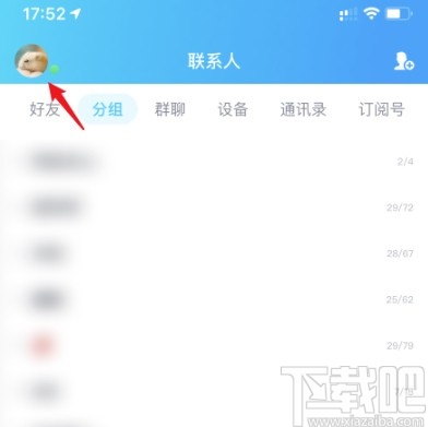 手机QQ关联账号的操作方法