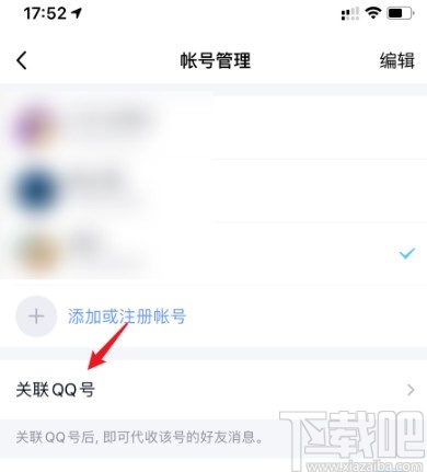 手机QQ关联账号的操作方法