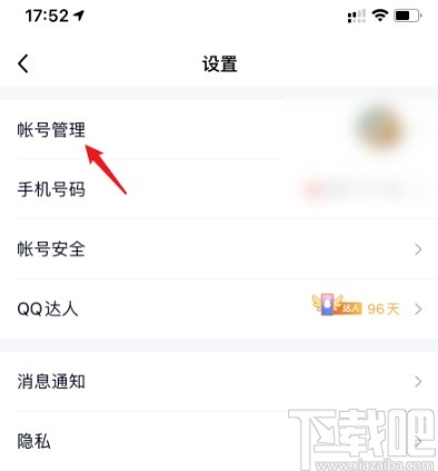 手机QQ关联账号的操作方法