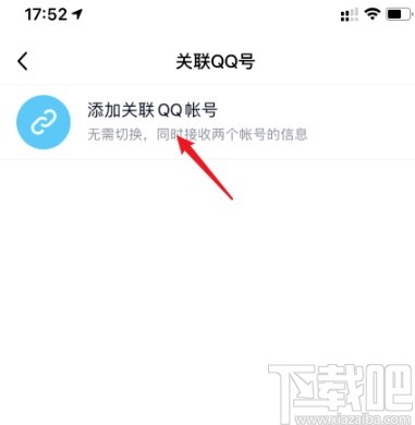 手机QQ关联账号的操作方法
