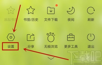 QQ浏览器APP设置快速打开的操作方法