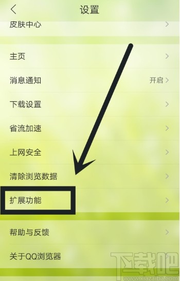 QQ浏览器APP设置快速打开的操作方法