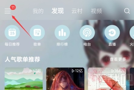 网易云音乐APP自定义背景的操作方法