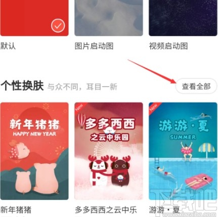 网易云音乐APP自定义背景的操作方法