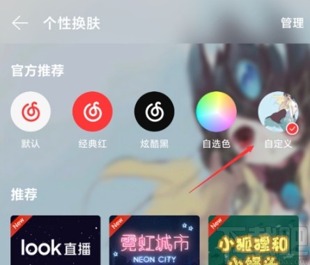 网易云音乐APP自定义背景的操作方法