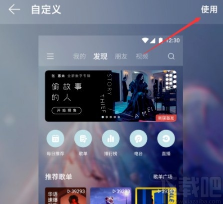 网易云音乐APP自定义背景的操作方法