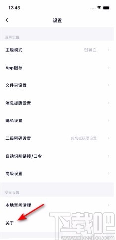 百度网盘APP查看版本号的方法