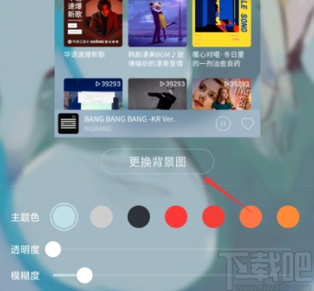 网易云音乐APP自定义背景的操作方法