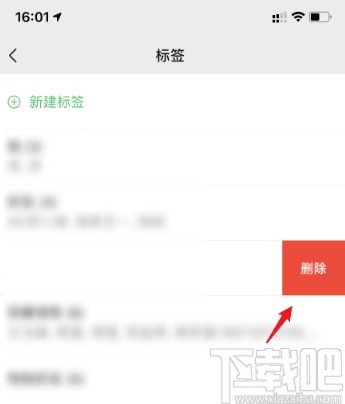 微信APP删除标签的操作方法
