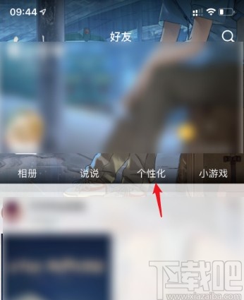 QQ空间APP关闭显示手机型号的方法