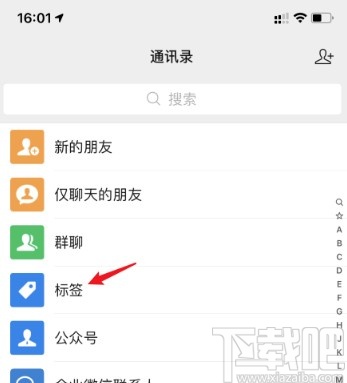 微信APP删除标签的操作方法