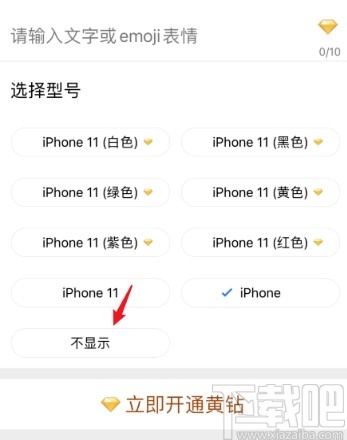 QQ空间APP关闭显示手机型号的方法