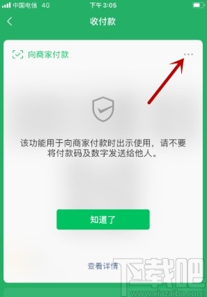 微信APP暂停使用付款码的方法