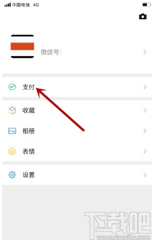 微信APP暂停使用付款码的方法