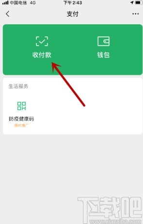 微信APP暂停使用付款码的方法