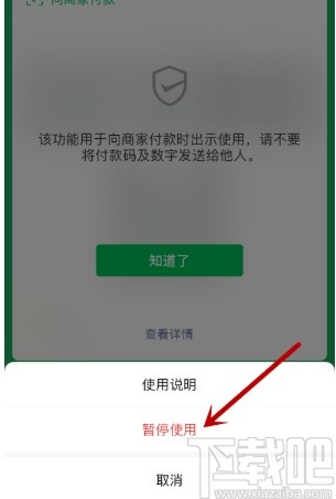 微信APP暂停使用付款码的方法