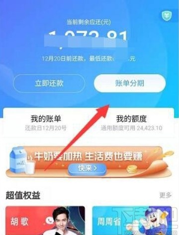 支付宝APP分期还花呗的操作方法