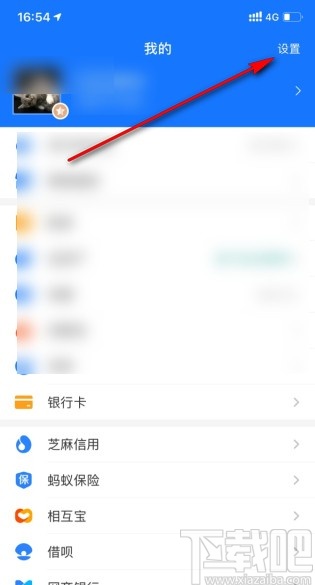 支付宝app设置应用密码的操作方法