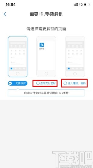 支付宝app设置应用密码的操作方法