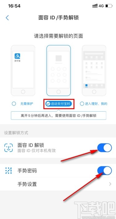 支付宝app设置应用密码的操作方法