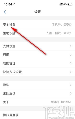 支付宝app设置应用密码的操作方法