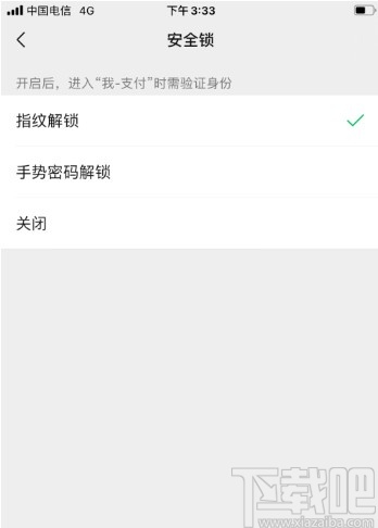 微信APP打开微信支付安全锁的方法