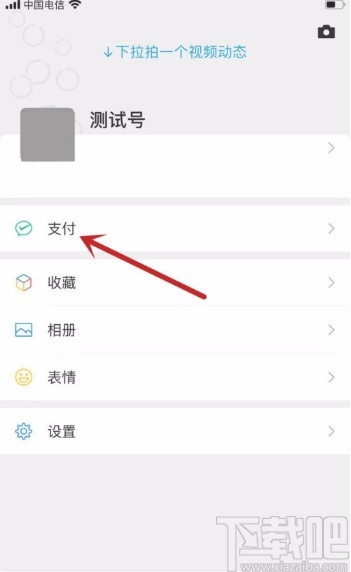 微信APP开启收款到账语音提醒功能的方法