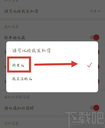 网易云音乐APP设置拒绝接收陌生人私信的操作方法