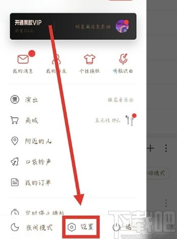 网易云音乐APP设置拒绝接收陌生人私信的操作方法