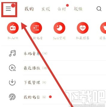 网易云音乐APP设置拒绝接收陌生人私信的操作方法