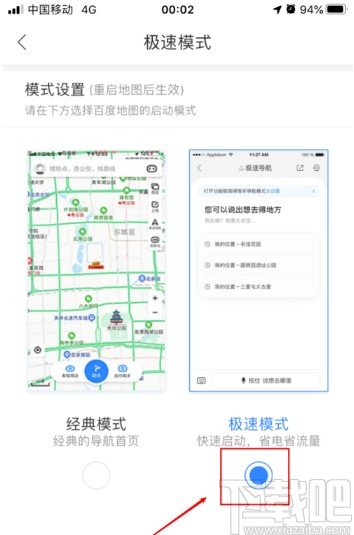 百度地图APP切换极速模式的方法