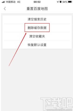 百度地图APP删除缓存数据的方法