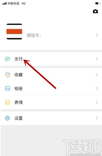 微信APP查看群收款账单的方法