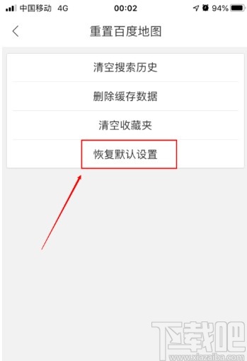 百度地图APP恢复默认设置的方法