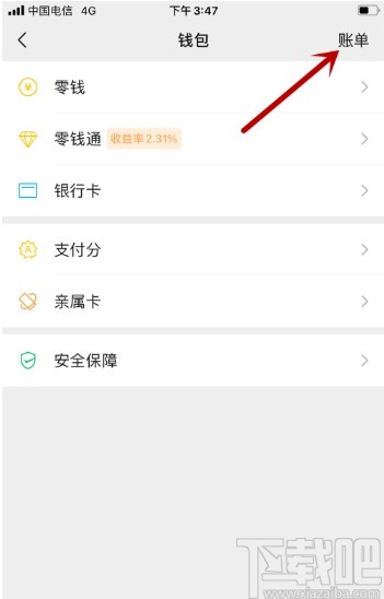 微信APP查看群收款账单的方法