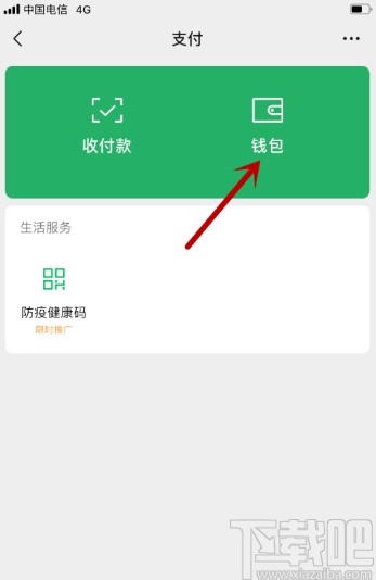 微信APP查看支付分的方法