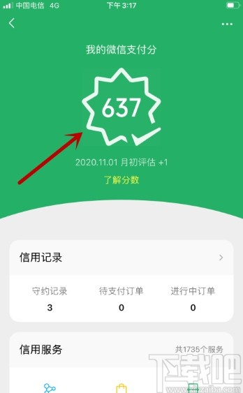 微信APP查看支付分的方法