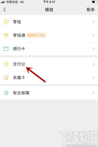 微信APP查看支付分的方法